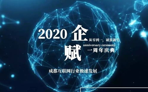 從零到一，破繭新生 企賦集團周年慶典在成都成功舉辦——聚焦計算機軟硬件的研發與銷售