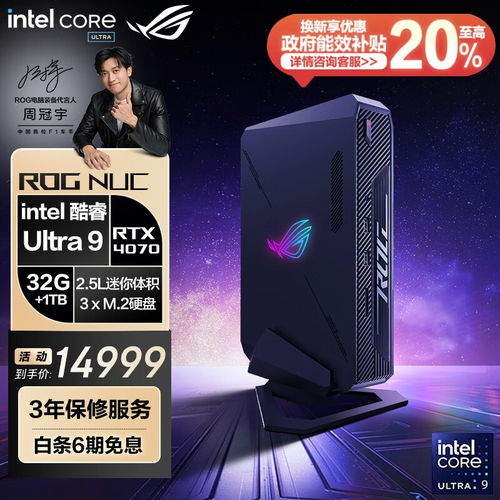ROG NUC 2024 酷睿Ultra9 迷你電腦震撼上市，PLUS會員專享價14924元